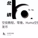 空投教程，零撸，Huma空投教程，项目方已经确定发币