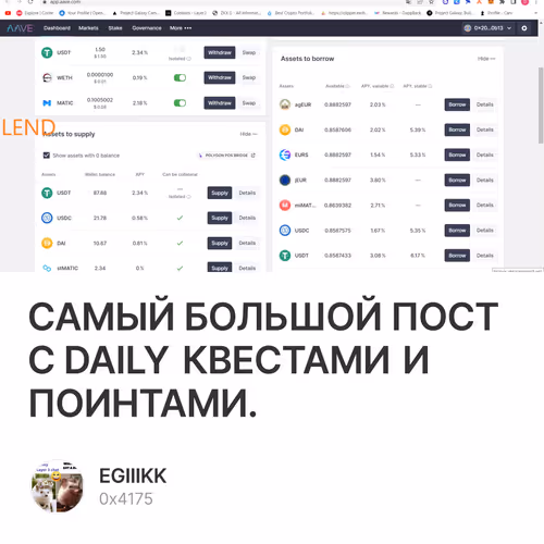 САМЫЙ БОЛЬШОЙ ПОСТ С DAILY КВЕСТАМИ И ПОИНТАМИ.