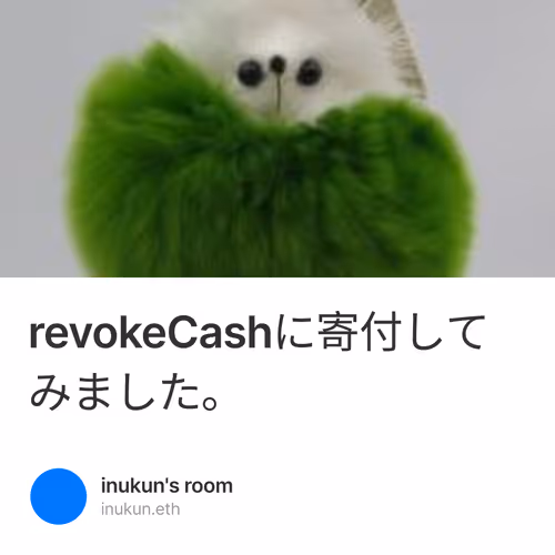 revokeCashに寄付してみました。