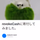 revokeCashに寄付してみました。