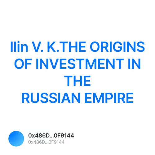 Ilin V. K.THE ORIGINS OF INVESTMENT IN THE RUSSIAN EMPIRE