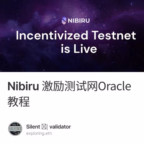 Nibiru 激励测试网Oracle教程