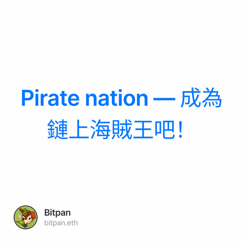 Pirate nation — 成為鏈上海賊王吧！