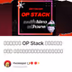 อธิบาย OP Stack แบบไม่กาว แต่รับรองความว้าว