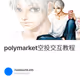 polymarket空投交互教程
