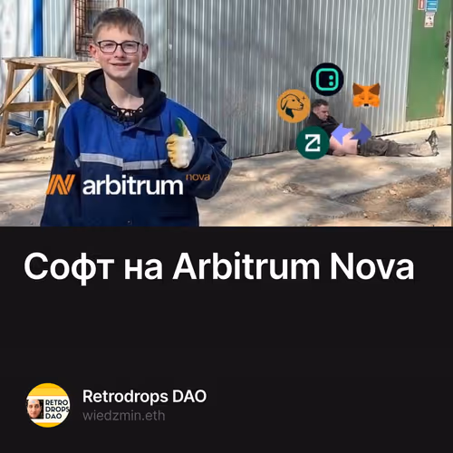 Софт на Arbitrum Nova