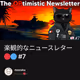 楽観的なニュースレター🔴🔵 #7