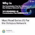 Must Read Series 1 For the Octopus Network