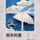 雨天的書