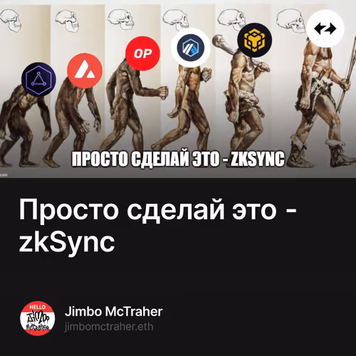 Просто сделай это - zkSync