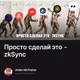Просто сделай это - zkSync