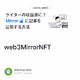 web3MirrorNFT