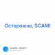  SCAM