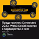 Представляем Connected 2023, Web3 Social хакатон в партнерстве с BNB Chain