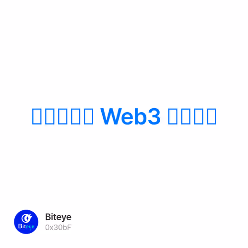 七大新一代 Web3 数据工具