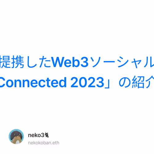 BNB Chainと提携したWeb3ソーシャルハッカソン「Connected 2023」の紹介