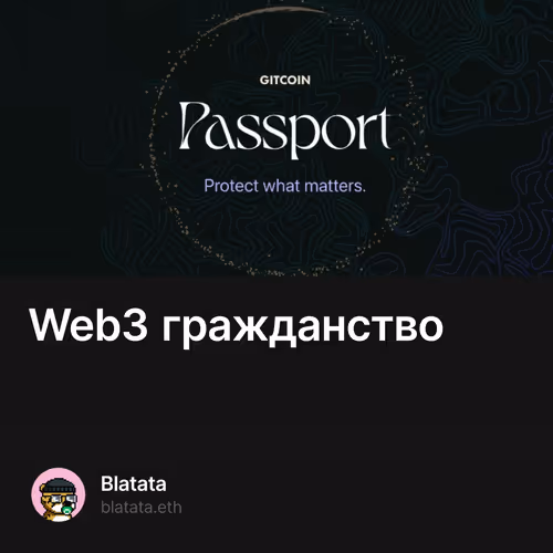 Web3 гражданство
