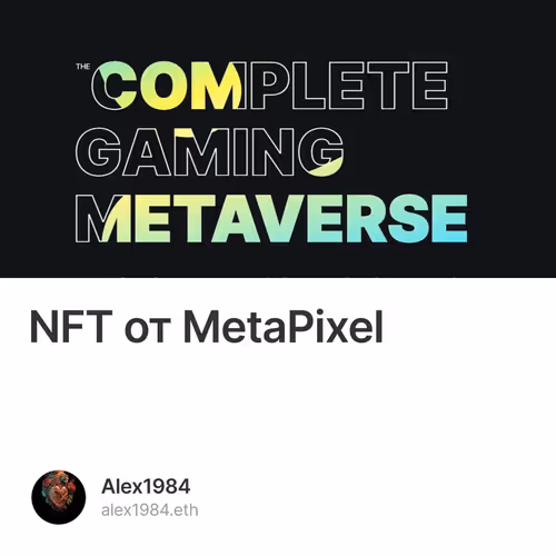 NFT от MetaPixel