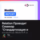 Relation Проводит Семинар “Стандартизация и развитие Web3.0 в Гонконге”, организованный IE