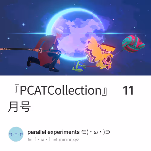 『PCATCollection』 11月号