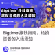 Bigtime 挣钱指南，给投资者的入场须知