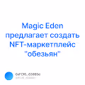 Magic Eden   NFT-