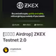 [เก็ง Airdrop] ZKEX Testnet 2.0