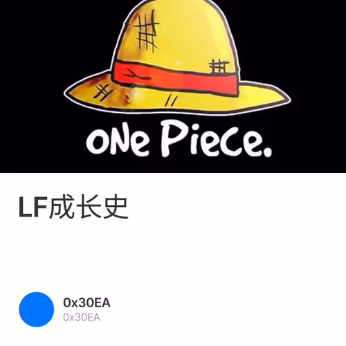 LF成长史