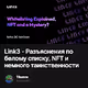Link3 -     NFT