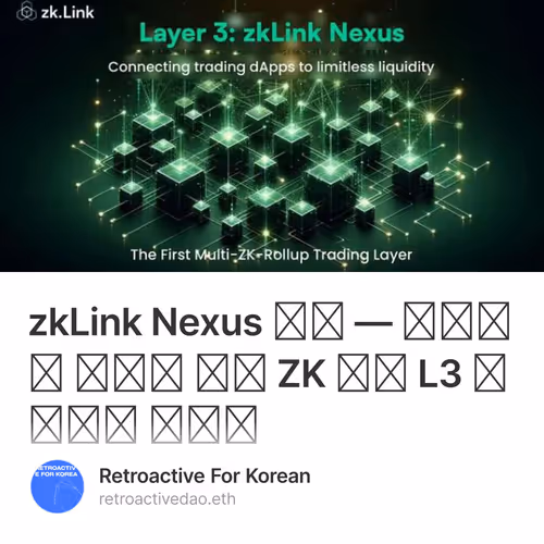 zkLink Nexus 소개 — 이더리움 최초의 다중 ZK 롤업 L3 트레이딩 레이어