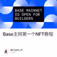 Base主网第一个NFT教程