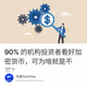 90% 的机构投资者看好加密货币，可为啥就是不买？