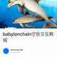 babylonchain空投交互教程