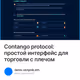 Contango protocol: простой интерфейс для торговли с плечом