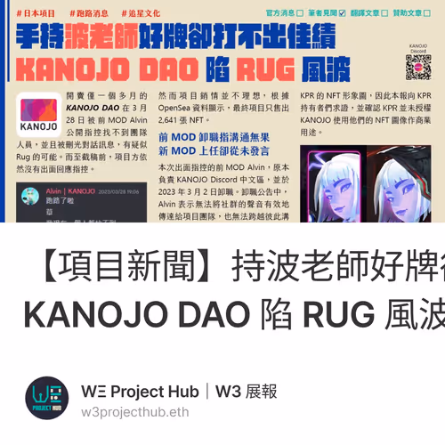 【項目新聞】持波老師好牌卻打不出佳績，KANOJO DAO 陷 RUG 風波