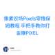 像素农场Pixels零撸保姆教程 手把手教你打金赚PIXEL