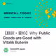 【翻訳・要約】Why Public Goods are Good with Vitalik Buterin