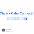 ZetaChain x CyberConnectツイッタースペース全文(日本語訳)