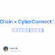 ZetaChain x CyberConnectツイッタースペース全文(日本語訳)
