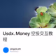 Usdx. Money 空投交互教程