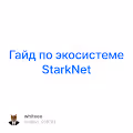    StarkNet