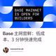 Base 主网尝鲜：低成本、3 分钟快速完成