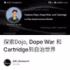 探索Dojo, Dope War 和 Cartridge到自治世界