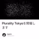 Plurality Tokyoを開催します