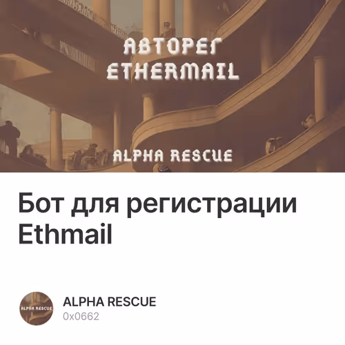 Бот для регистрации Ethmail