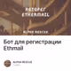 Бот для регистрации Ethmail