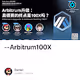 --Arbitrum100X