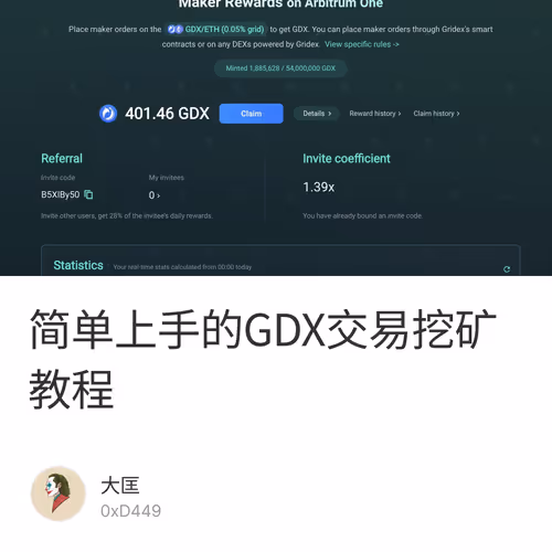简单上手的GDX交易挖矿教程