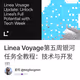 Linea Voyage第五周银河任务全教程：技术与开发周