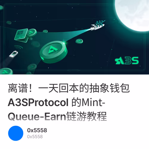 离谱！一天回本的抽象钱包A3SProtocol 的Mint-Queue-Earn链游教程